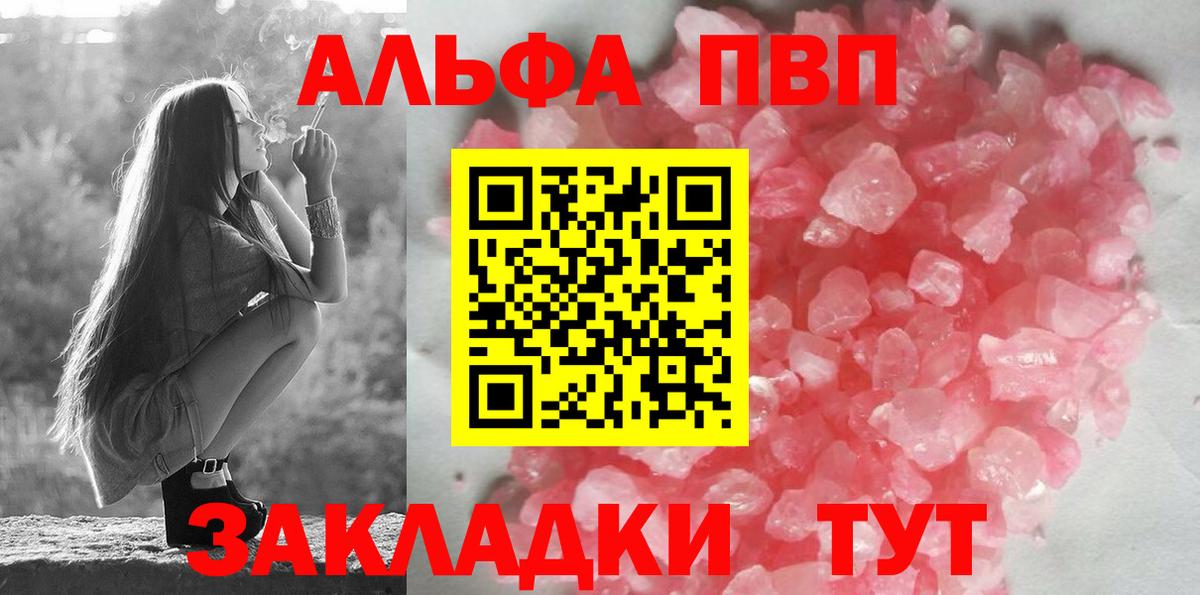 Альфа ПВП Соль  APVP СК КРИС  Заринск  A PVP Соль  Вход с VPN 