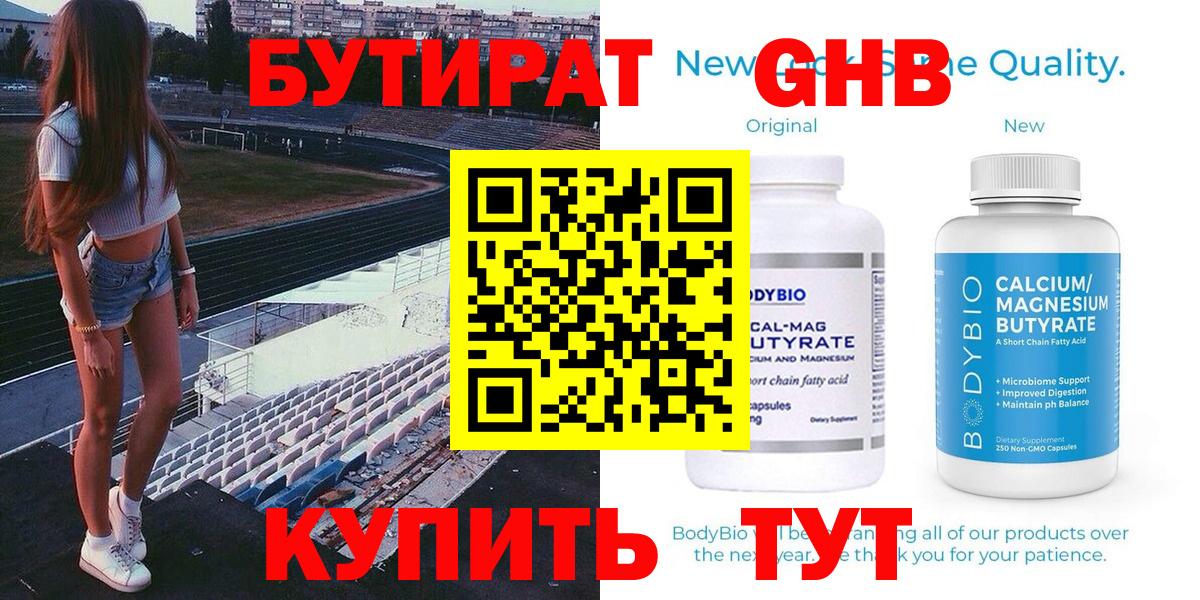 Заринск  БУТИРАТ бутик  Вход с VPN 