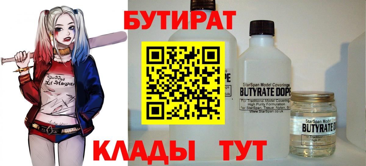 Бутират вода Заринск