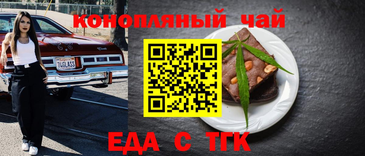 Заринск  Cannafood конопля  Вход с VPN 