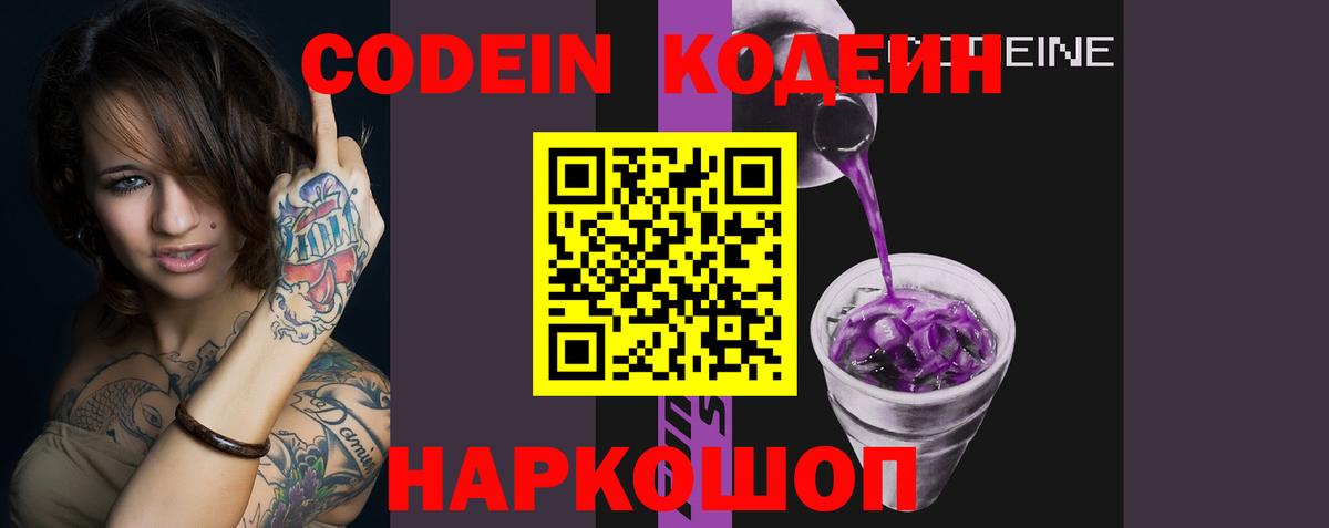 Кодеиновый сироп Lean Purple Drank Заринск