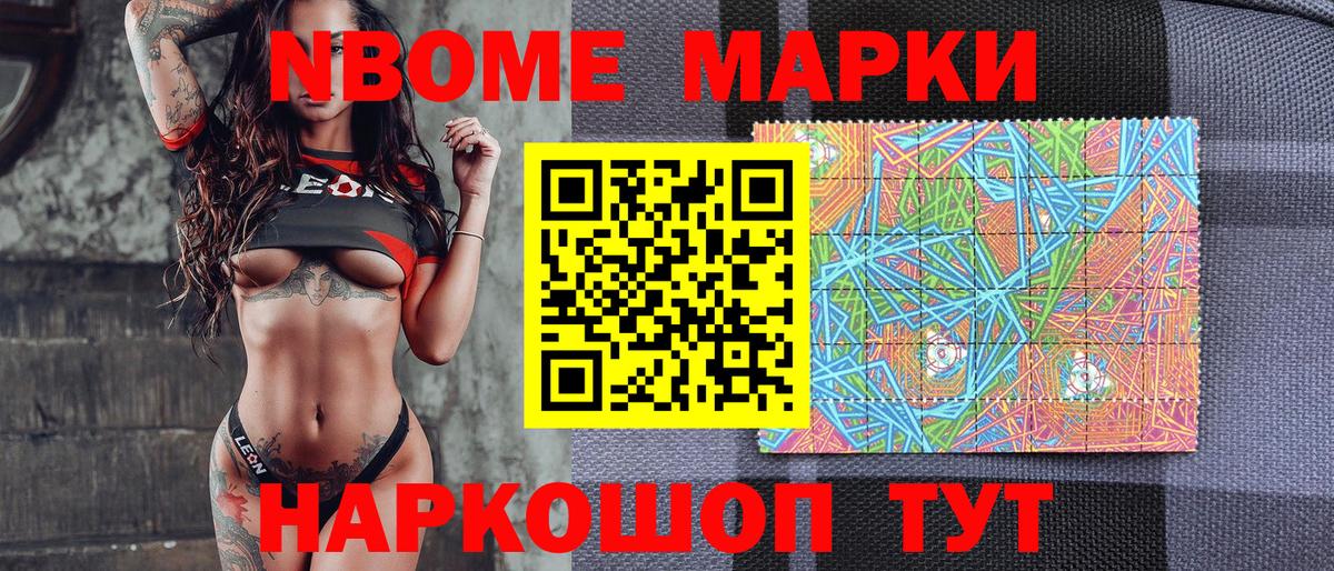 Марки N-bome 1500мкг  Марки NBOMe  Марки N-bome 1500мкг  Заринск  продажа наркотиков  Вход с VPN 