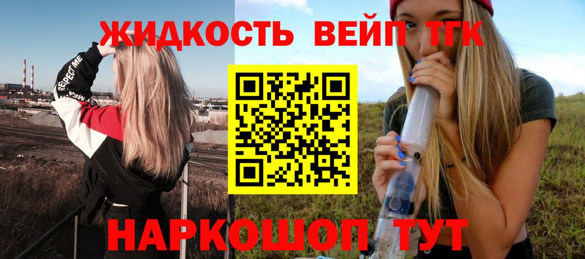 Заринск  Дистиллят ТГК вейп с тгк  Вход с VPN 